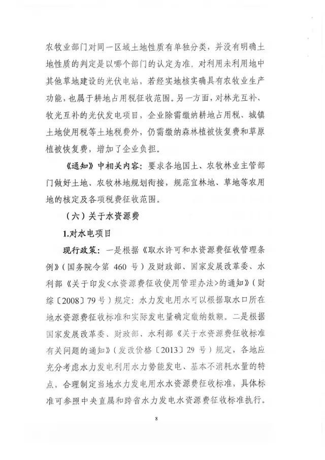 国家能源局下发关于征求对《关于减轻可再生能源领域涉企税费负担的通知》意见的函 国家能源局下发关于征求对《关于减轻可再生能源领域涉企税费负担的通知》意见的函