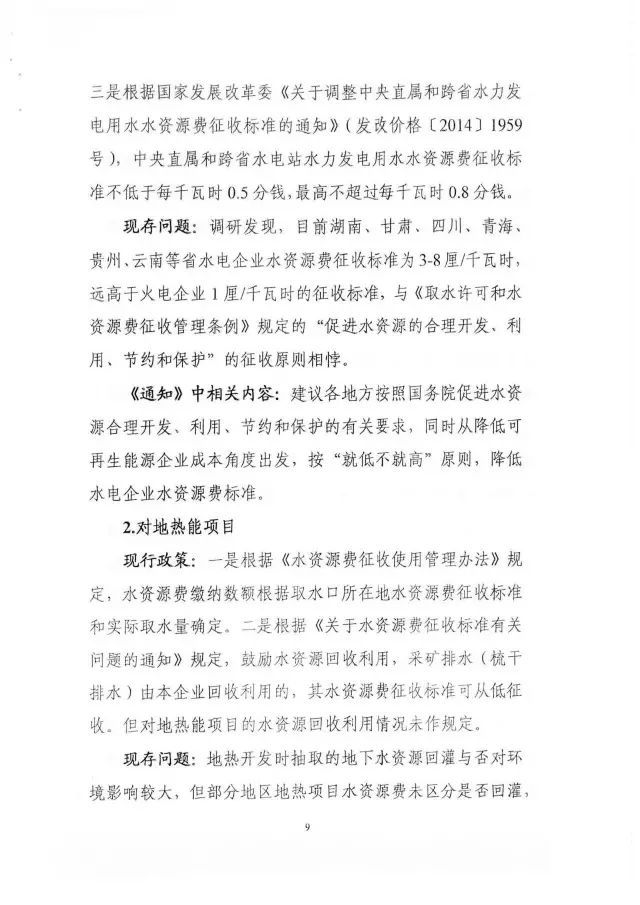 国家能源局下发关于征求对《关于减轻可再生能源领域涉企税费负担的通知》意见的函 国家能源局下发关于征求对《关于减轻可再生能源领域涉企税费负担的通知》意见的函