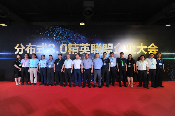 分布式3.0精英企业联盟在沪成立