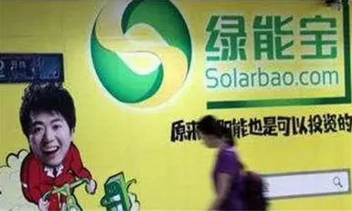 【焦点】骗子or开拓者:哪个才是真实的绿能宝? 【焦点】骗子or开拓者:哪个才是真实的绿能宝?