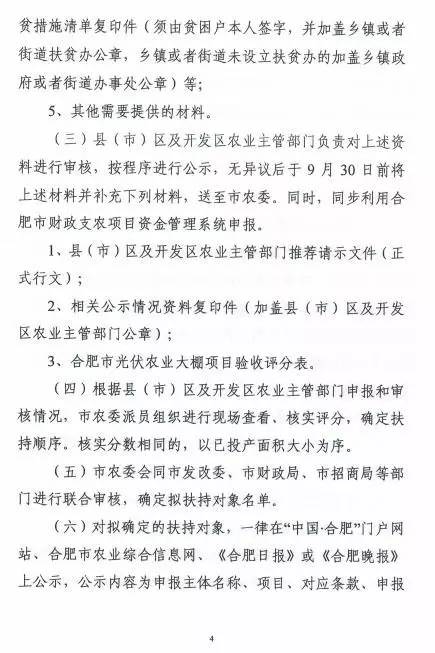 合肥农委印发《光伏农业大棚实施办法》 最高50万奖励