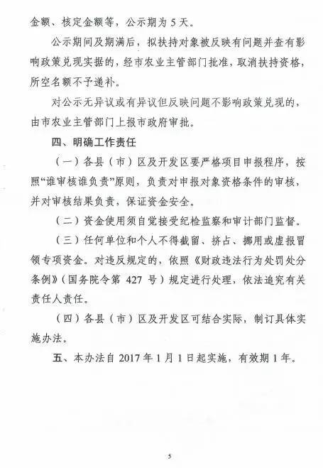 合肥农委印发《光伏农业大棚实施办法》 最高50万奖励