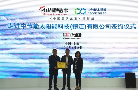 中节能太阳能2017上海SNEC展会直击 中节能太阳能2017上海SNEC展会直击