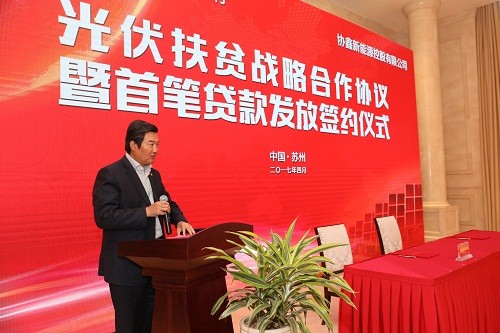 协鑫新能源与农发行苏州分行签署战略合作协议 首笔2亿元光伏扶贫贷款放款 协鑫新能源与农发行苏州分行签署战略合作协议 首笔2亿元光伏扶贫贷款放款