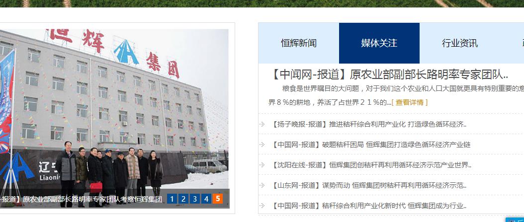 曝光辽宁恒辉新能源科技有限公司大量吸收民众投资，涉嫌传销