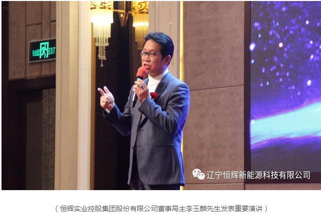 曝光辽宁恒辉新能源科技有限公司大量吸收民众投资，涉嫌传销