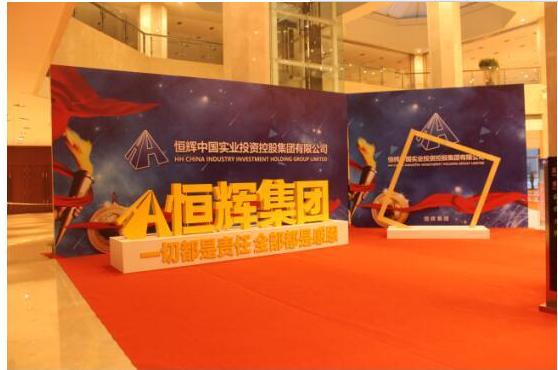 曝光辽宁恒辉新能源科技有限公司大量吸收民众投资，涉嫌传销