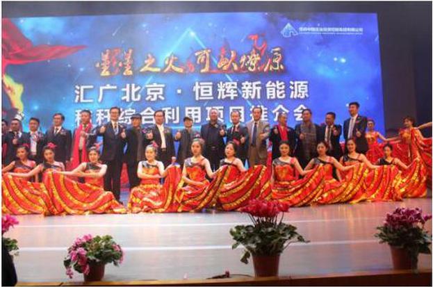 曝光辽宁恒辉新能源科技有限公司大量吸收民众投资，涉嫌传销