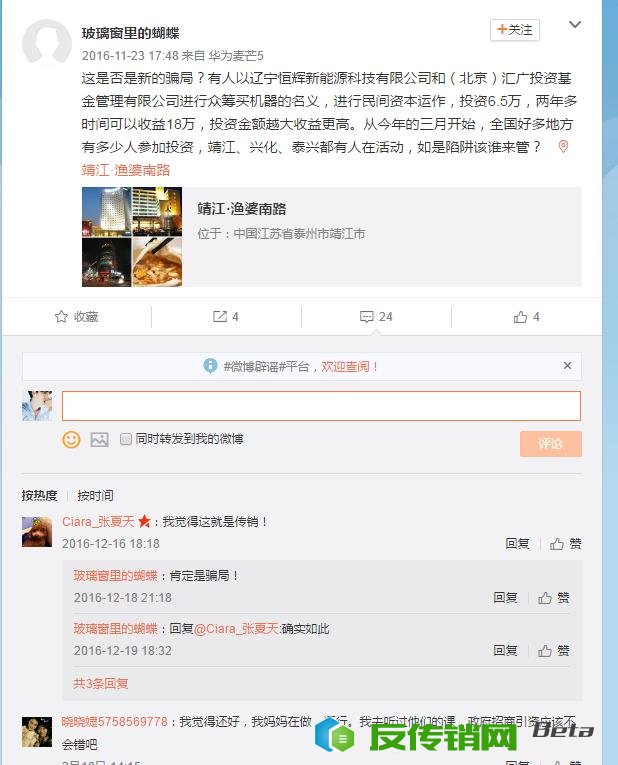 曝光辽宁恒辉新能源科技有限公司大量吸收民众投资，涉嫌传销