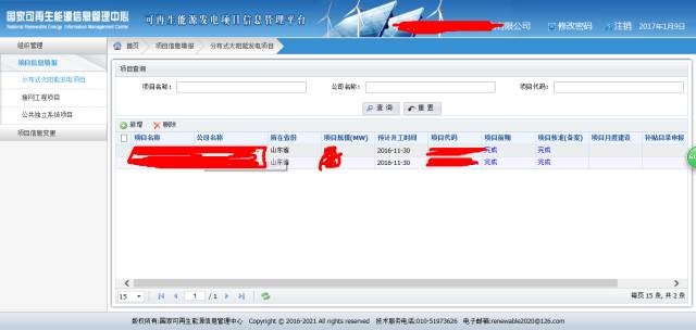 如何申报可再生能源补助目录 如何申报可再生能源补助目录