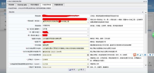如何申报可再生能源补助目录 如何申报可再生能源补助目录