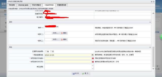 如何申报可再生能源补助目录 如何申报可再生能源补助目录