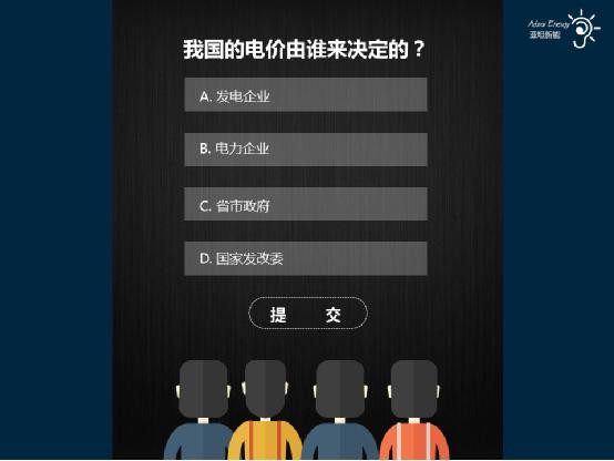 图说电价:你觉得电价制定的合理吗? 图说电价:你觉得电价制定的合理吗?