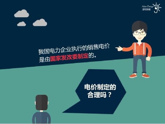 图说电价:你觉得电价制定的合理吗? 图说电价:你觉得电价制定的合理吗?