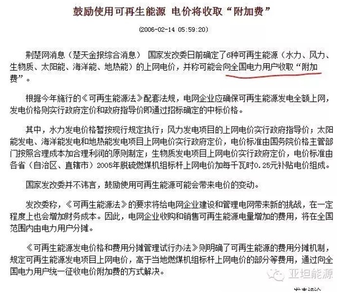 亚坦新能科普:光伏补贴真的是国家给的吗? 亚坦新能科普:光伏补贴真的是国家给的吗?