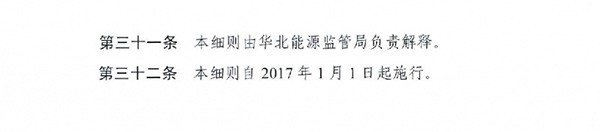华北区域光伏发电站并网运行管理实施细则(试行)通知 华北区域光伏发电站并网运行管理实施细则(试行)通知