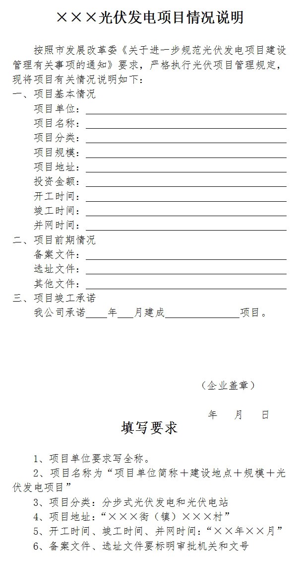 天津滨海新区关于报送2017年光伏发电实施计划通知 天津滨海新区关于报送2017年光伏发电实施计划通知
