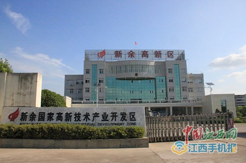 江西新余高新区全力推进光伏产业发展 江西新余高新区全力推进光伏产业发展