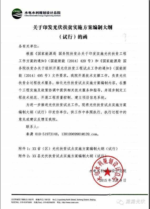 《关于印发光伏扶贫实施方案编制大纲》