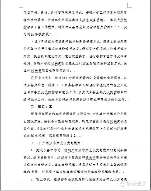 光伏扶贫试点实施方案编制大纲(修订稿)