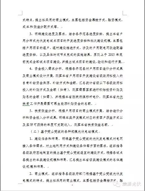 光伏扶贫试点实施方案编制大纲(修订稿)