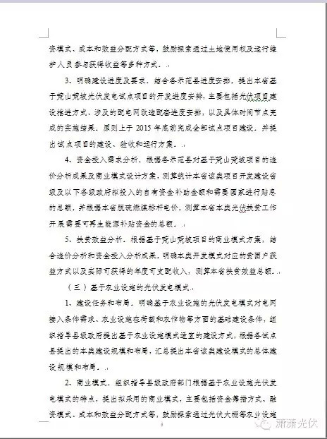 光伏扶贫试点实施方案编制大纲(修订稿)