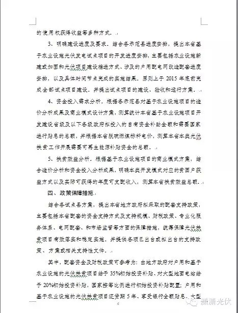 光伏扶贫试点实施方案编制大纲(修订稿)