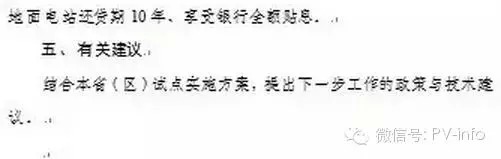 光伏扶贫试点实施方案编制大纲(修订稿)