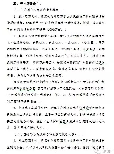 光伏扶贫试点实施方案编制大纲(修订稿)