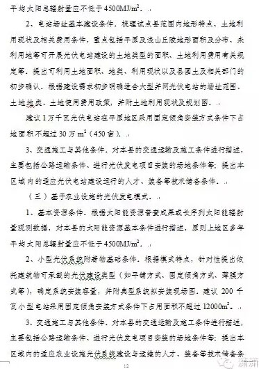 光伏扶贫试点实施方案编制大纲(修订稿)