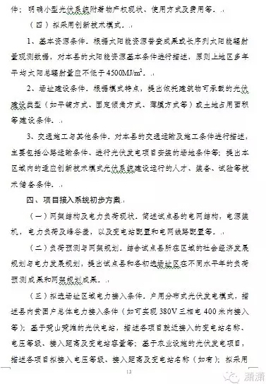 光伏扶贫试点实施方案编制大纲(修订稿)