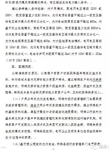 光伏扶贫试点实施方案编制大纲(修订稿)