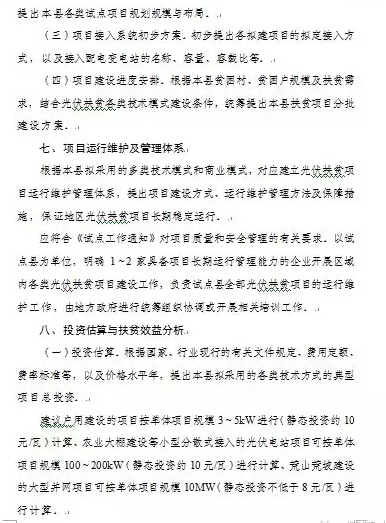 光伏扶贫试点实施方案编制大纲(修订稿)