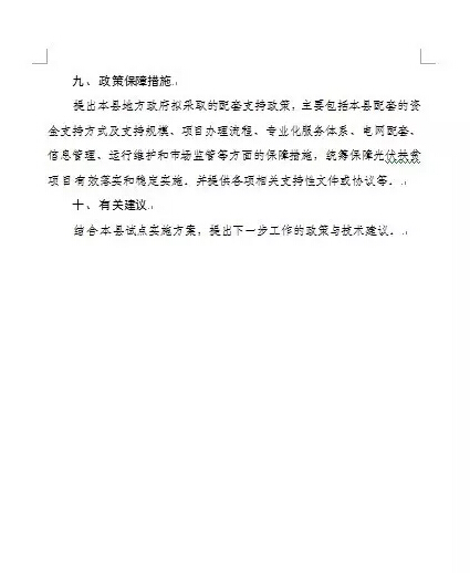 光伏扶贫试点实施方案编制大纲(修订稿)