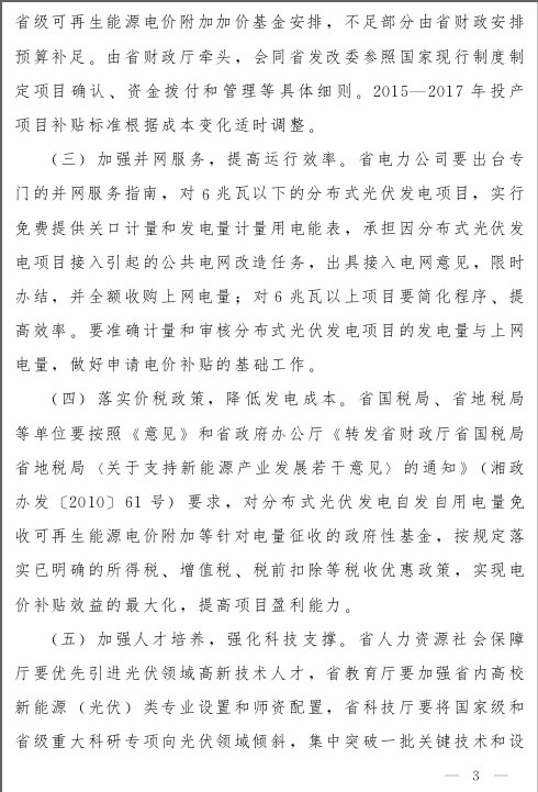 湖南省关于推进<a href=