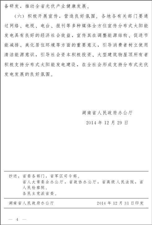 湖南省关于推进<a href=