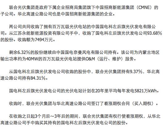 联合光伏收购内蒙古40MW光伏电站
