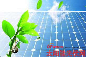 OFweek视点：太阳能光伏行业一周要点赏析
