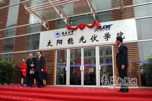 南昌大学太阳能光伏学院
