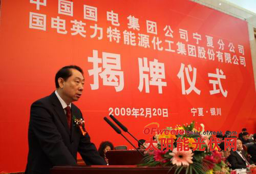 国电宁夏太阳能有限公司