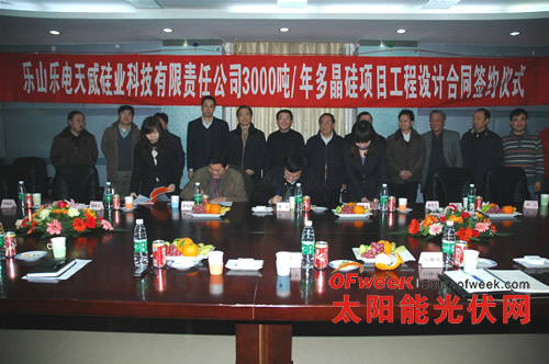 乐山乐电天威硅业科技有限责任公司