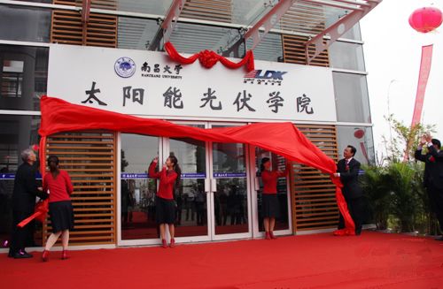 我国首个太阳能光伏学院