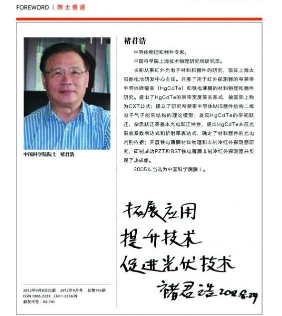 应用是光伏产业的真正出路