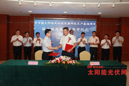 中节能太阳能科技有限公司光伏逆变器研发生产基地项目落户滨海高新区签约仪式