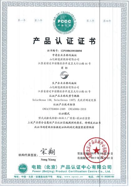 山亿新能源:认证再添新丁