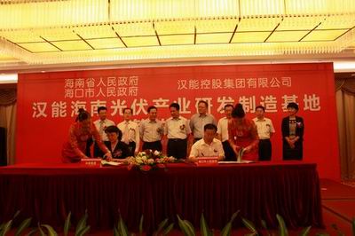 汉能控股拟海南投资500亿元建光伏基地