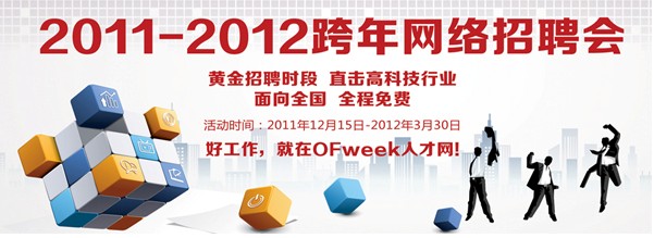 光电行业网络招聘会