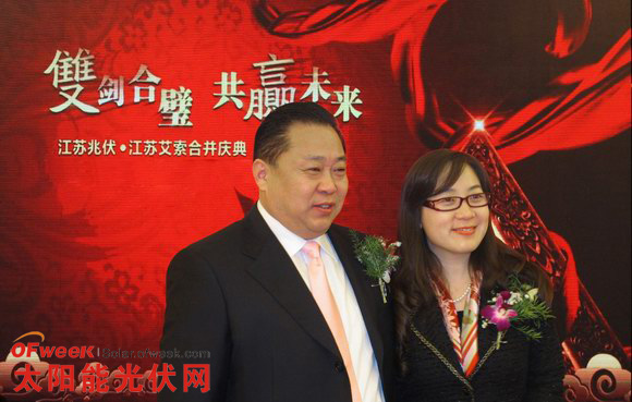 江苏兆伏·江苏艾索新能源合并庆典
