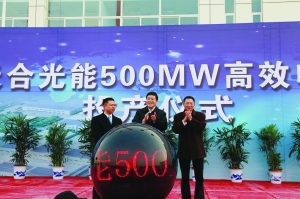 天合光能举行500MW高效电池组件投产仪式