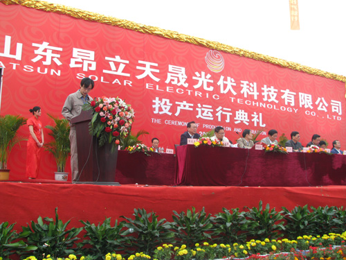 山东昂立天晟光伏公司光伏组件正式投产